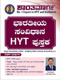ಭಾರತೀಯ ಸಂವಿಧಾನ HYT | ಶಾಂತಪ್ಪ UPSC | Shantha Marga | Beetle bookshop