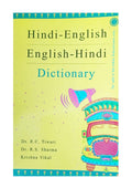 Hindi - English / English - Hindi Dictionary - ( Jaico Books )