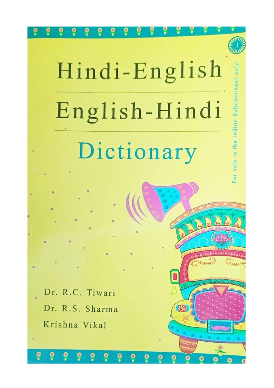 Hindi - English / English - Hindi Dictionary - ( Jaico Books )
