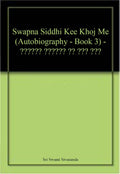 Swapna Siddhi Kee Khoj Me (Autobiography - Book 3)