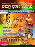 ಸಮಗ್ರ ಸ್ಪರ್ಧಾ ಇತಿಹಾಸ | ಸೋಮಪ್ಪ ಎಸ್. ದುಂಡಿಗೇರಿ | Beetle Bookshop   
