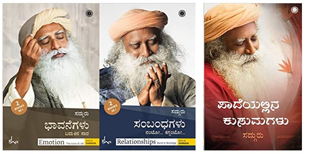 ಫ್ಲವರ್ಸ್ ಆನ್ ದ ಪಾತ್ (Flowers on the Path) - ಸದ್ಗುರು