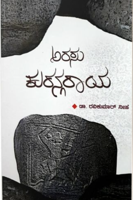 Arasu Kurangaraya ( Research Studies )