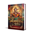 Sachitra Shri Ganesh Chalisa