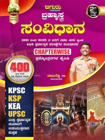 Chiguru Brahmastra - SAMVIDHANA | 1991 - 2025, 400 Plus Competitive Exams Samvidhana Chapterwise Prashnottaragala Kaipidi | For KPSC. KSP. KEA. UPSC