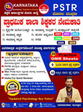 PSTR ಪ್ರಾಥಮಿಕ ಶಾಲಾ ಶಿಕ್ಷಕರ ನೇಮಕಾತಿ  | Imamsab Multani| Beetle bookshop
