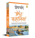 Premchand Ki Shreshth Kahaniyan (Hindi Edition) By Munshi Premchand