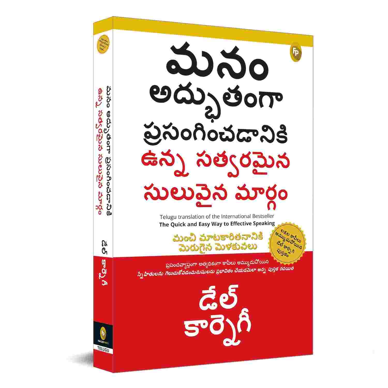 Quick and Easy Way to Effective Speaking (Telugu Edition) By Dale Carnegie