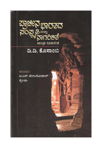 Praacheena Bharatada Samskruti Mattu Naagareekathe Charithrika Roopureshe