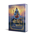 Sachitra Shri Shiv Chalisa (Hindi Edition)