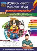HSTR Paper 1 ವಿವರಣಾತ್ಮಕ ಪ್ರಶ್ನೋತ್ತರ | ಮೇಲುಕೋಟೆ ಚೆಲುವರಾಜ್ | Beetle bookshop