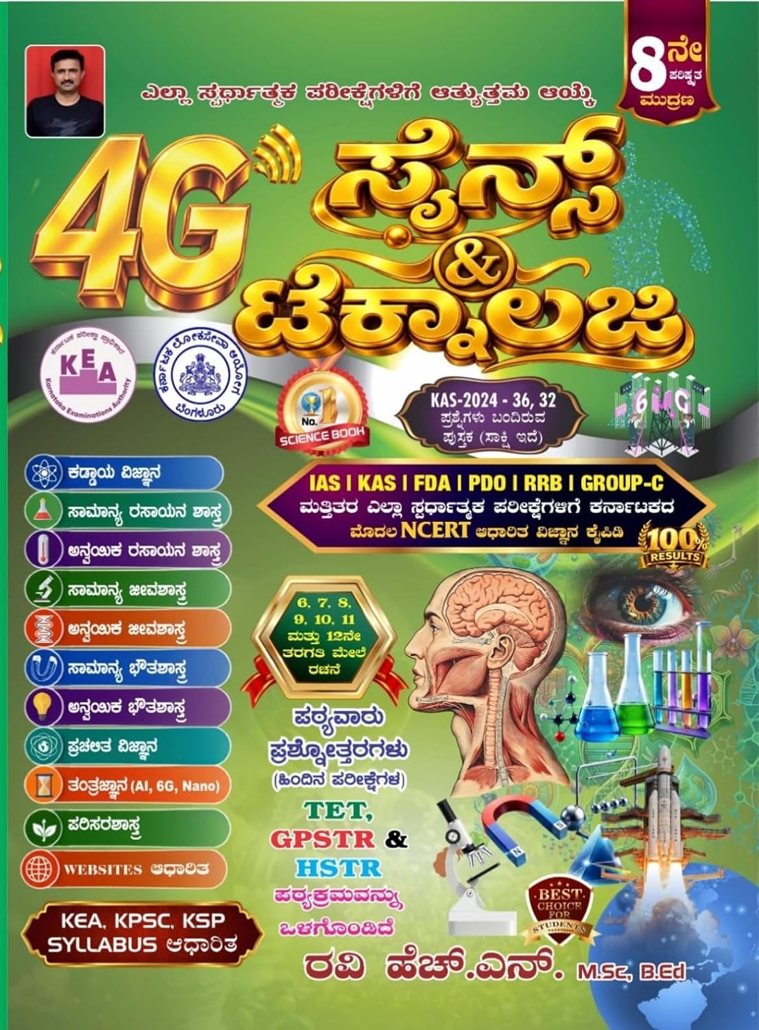 4G Science & Technology | Ravi HN | 8th Edition | Beetle Bookshop   
