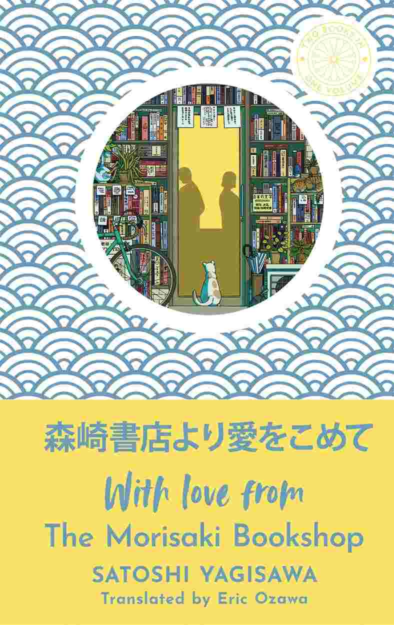 With Love From the Morisaki Bookshop (Special Gift Edition)