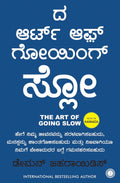 ದಿ ಆರ್ಟ್ ಆಫ್ ಗೋಯಿಂಗ್ ಸ್ಲೋ (The Art of Going SLOW – Kannada Edition)