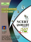 NCERT ಭಾಷಾಂತರ Series - 1 ನೈದಿಲೆ | Ravi Biradar | BMS | Beetle bookshop