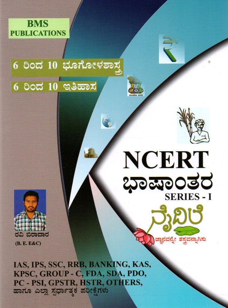 NCERT ಭಾಷಾಂತರ Series - 1 ನೈದಿಲೆ | Ravi Biradar | BMS | Beetle bookshop