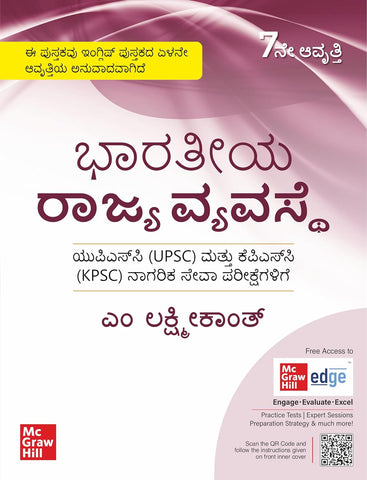 Indian Polity (Kannada) for UPSC| 7th Edition |KPSC