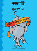 Gajapati Kulapati Kalabalooosh! - Ashok Rajagopalan - Tulika Books Children's Bestseller