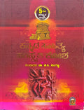 ಕನ್ನಡ ಸಾಹಿತ್ಯ ಸಂಸ್ಕೃತಿ ಕೋಶ | ಡಾ. ಬಿ.ಸಿ. ನಿಂಗಣ್ಣ | Beetle Bookshop   