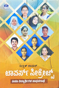 ಟಾಪರ್ಸ್ ಸೀಕ್ರೆಟ್ಸ್: ಪಿಯು ವಿದ್ಯಾರ್ಥಿಗಳ ಸಾಧನಾಗಾಥೆ | Deekshith Nair | Beetle bookshop