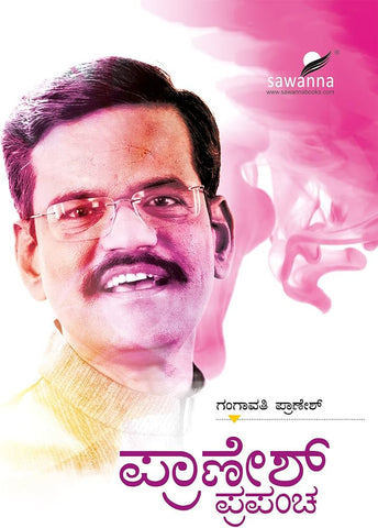 Pranesh Prapancha -  Gangavati B Pranesh
