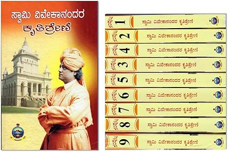 Swami Vivekananda Kriti Shreni Set Kannada (1 to 9 Volumes) Complete Works of Swami Vivekananda