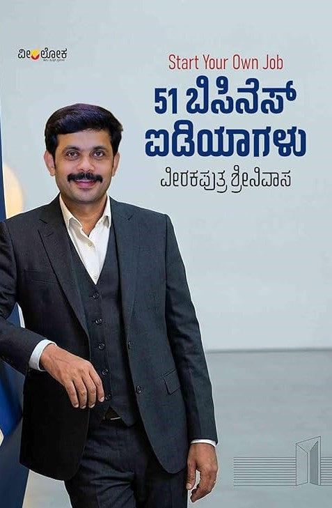 51 ಬಿಸಿನೆಸ್ ಐಡಿಯಾಗಳು | 51 Business Ideas