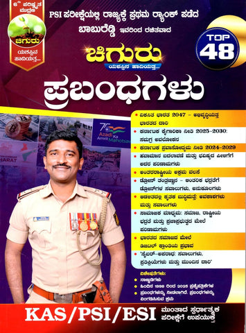 Chiguru - Prabandhagalu |Top -48 Essays| 6th Revised Edition| For KAS.PSI.ESI| (Spardha Cheluva)