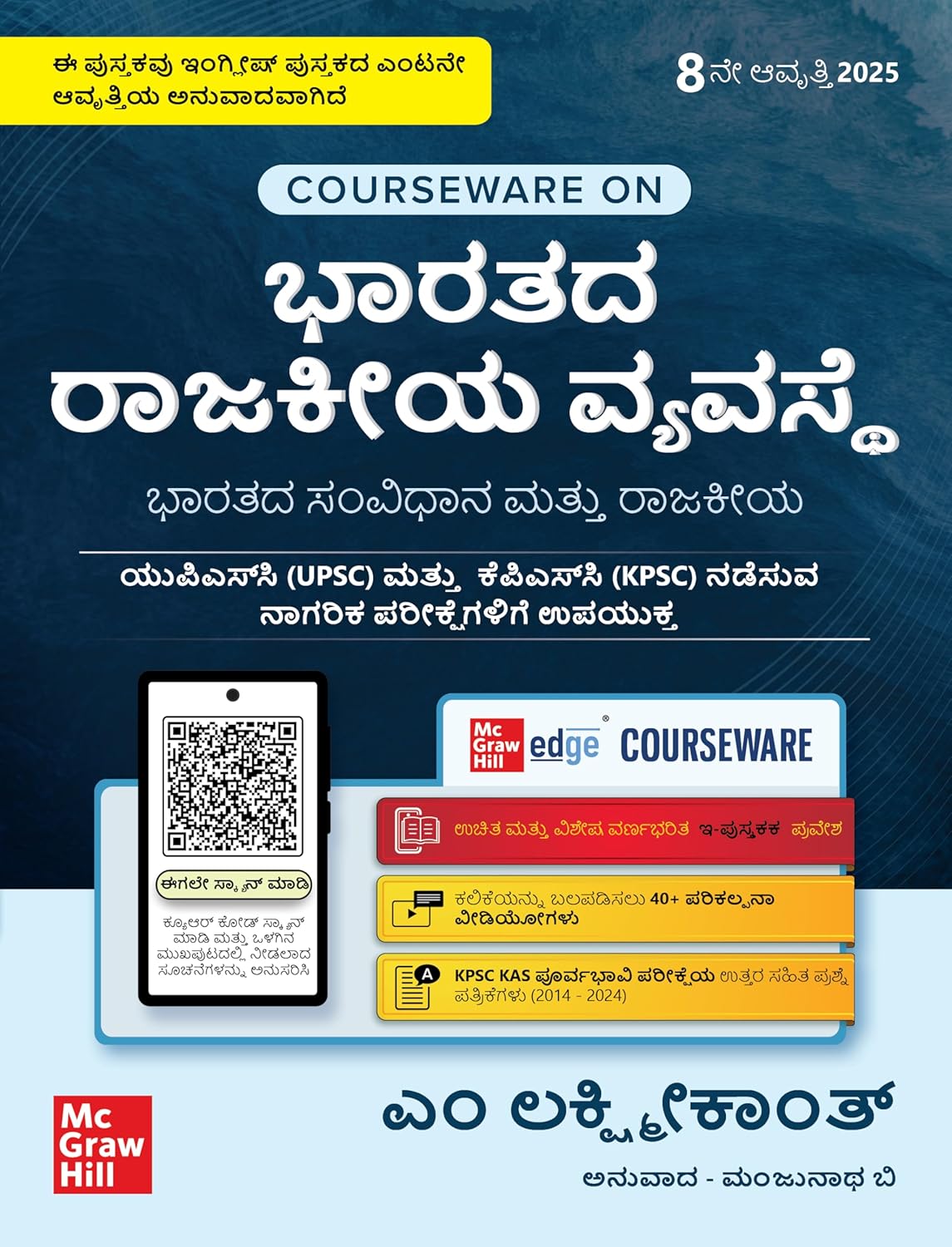 ಭಾರತದ ರಾಜಕೀಯ ವ್ಯವಸ್ಥೆ | M Laxmikanth 8e | McGraw Hill | Beetle bookshop