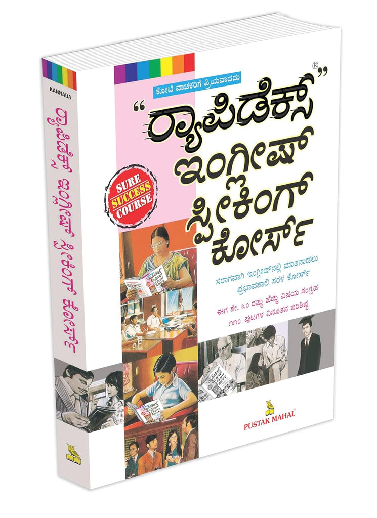 Rapidex English Speaking Course - (Kannada) - COLOUR EDITION