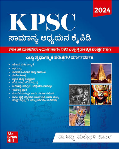 KPSC General Studies Manual (Kannada) | KAS Prelims and Mains Book 2024