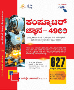 ಕಂಪ್ಯೂಟರ್ ಜ್ಞಾನ 4900 ಪ್ರಶ್ನೋತ್ತರಗಳು | ಜಯಶ್ರೀ ಅಭಿಲಾಷ್ | Beetle bookshop