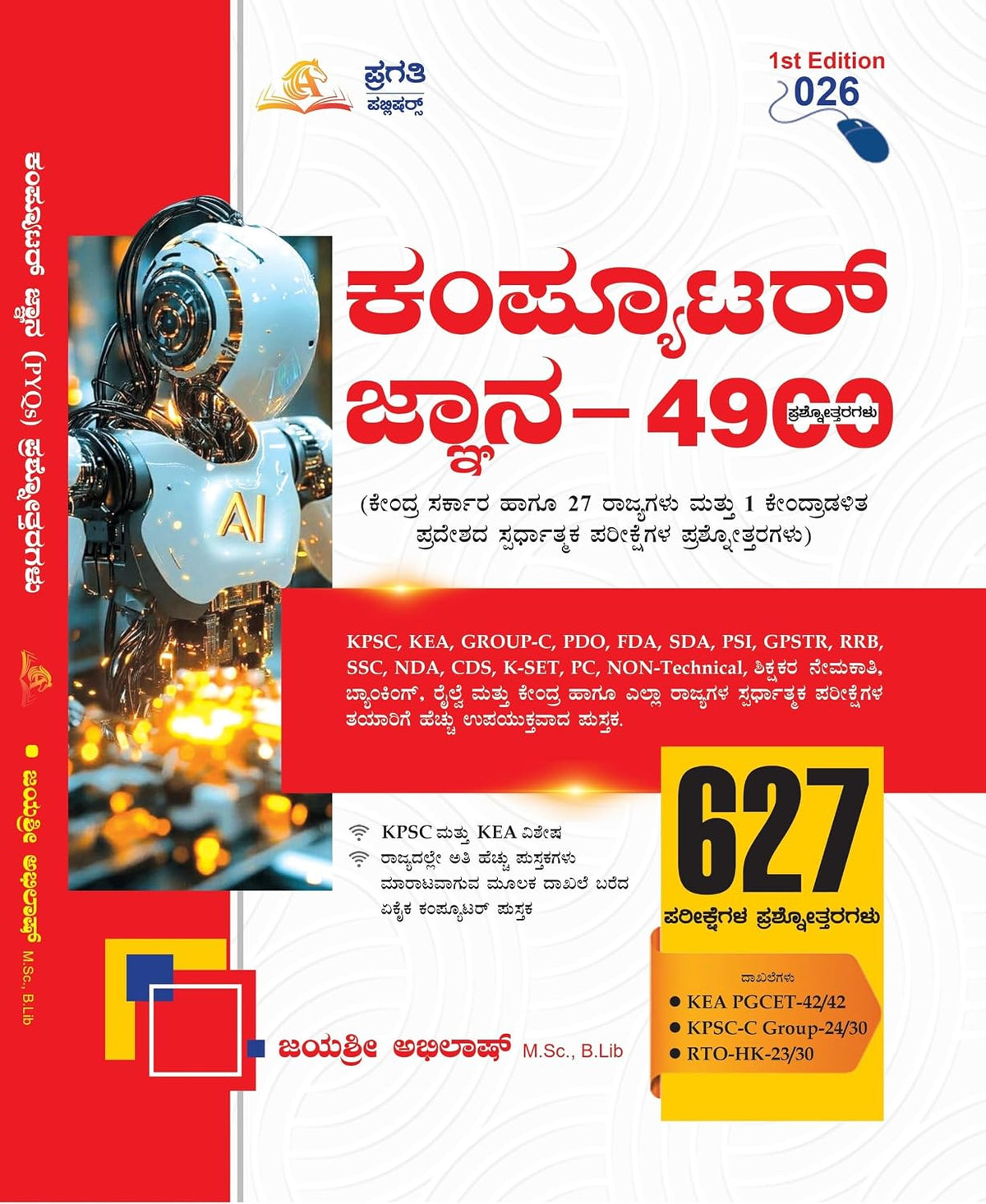 ಕಂಪ್ಯೂಟರ್ ಜ್ಞಾನ 4900 ಪ್ರಶ್ನೋತ್ತರಗಳು | ಜಯಶ್ರೀ ಅಭಿಲಾಷ್ | Beetle bookshop