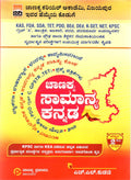 ಚಾಣಕ್ಯ ಸಾಮಾನ್ಯ ಕನ್ನಡ | H. L. Kudachi - Beetle Bookshop