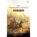 Shrimadbhagavad Gita: Karm aur Phal - Part 3