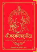 Shrimad Bhagavad Gita (Silk Deluxe Edition - Hindi) By Akhilesh Kumar