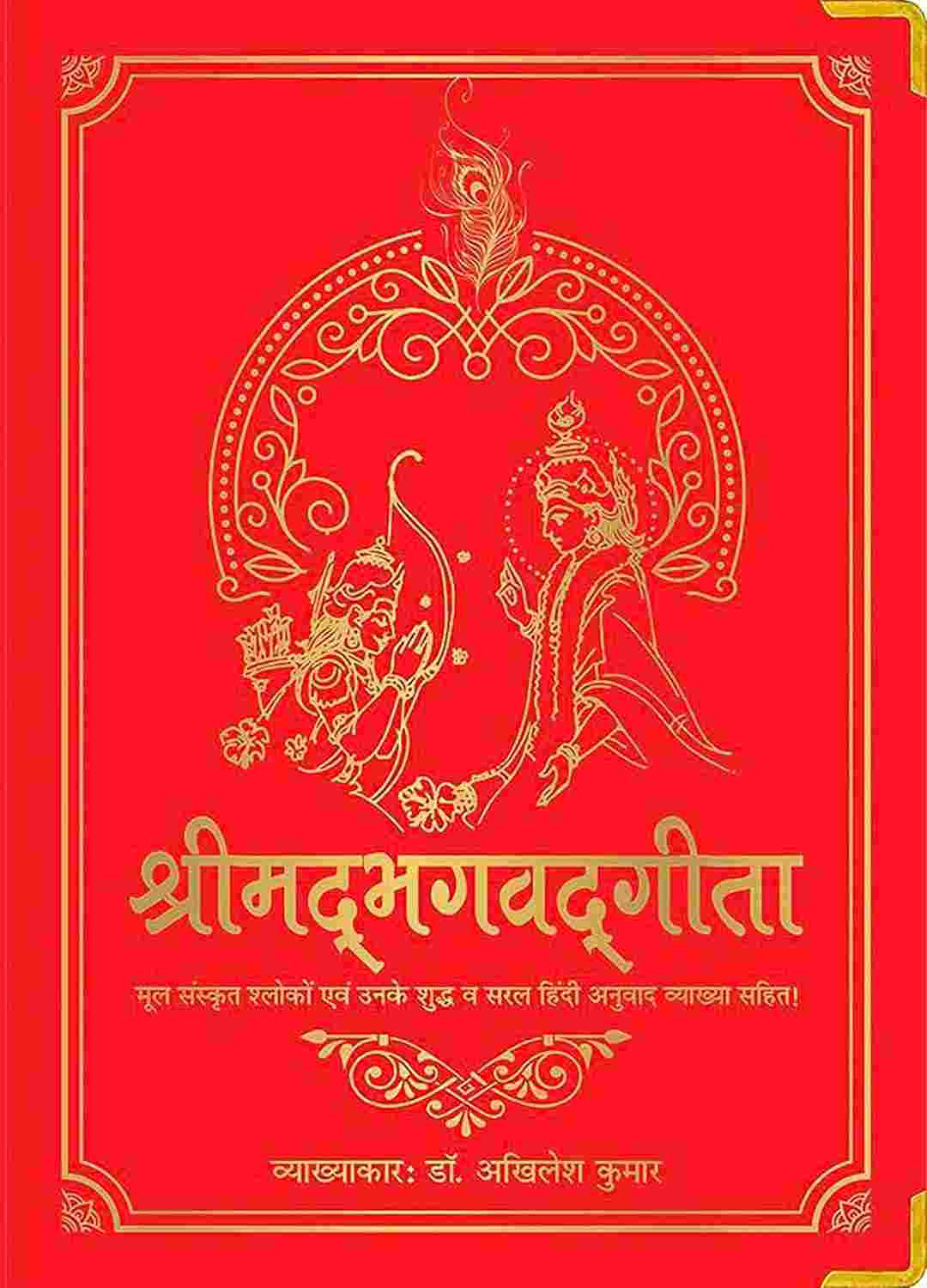 Shrimad Bhagavad Gita (Silk Deluxe Edition - Hindi) By Akhilesh Kumar