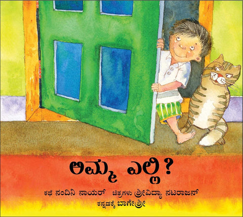 Where Is Amma?/Amma Elli? (Kannada)