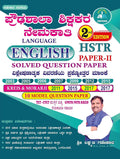 HSTR English Solved Papers 2nd Ed | ಲಕ್ಷ್ಮಣ ಗಡೇಕಾರ | Beetle bookshop