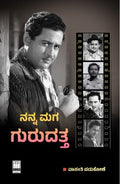 ನನ್ನ ಮಗ ಗುರುದತ್ತ | Vasanthi Padukone | Beetle Bookshop