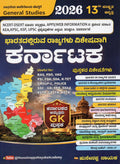 ಭಾರತದ ರಾಜ್ಯಗಳು & ಕರ್ನಾಟಕ GK 2026 | ಹುಸೇನಪ್ಪ ನಾಯಕ | Beetle bookshop
