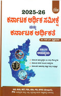 ಕರ್ನಾಟಕ ಆರ್ಥಿಕ ಸಮೀಕ್ಷೆ | ಡಾ. ಗರಣಿ ಎನ್. ಕೃಷ್ಣಮೂರ್ತಿ | Beetle bookshop