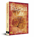 The Bhagwat Gita by R.R. Varma | Beetle Bookshop