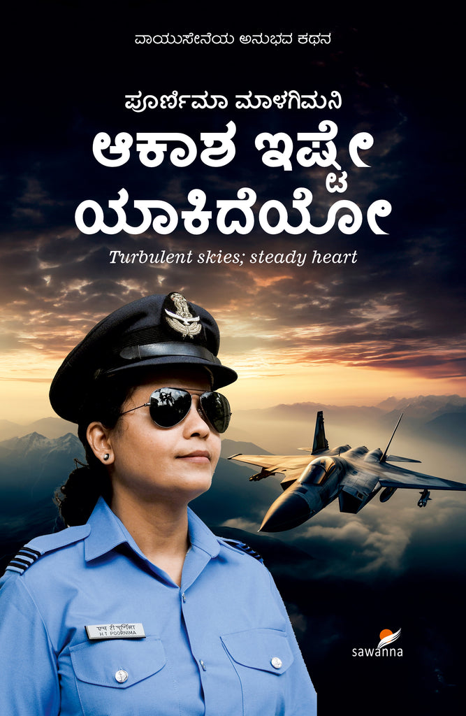 AKASHA ISHTE YAKIDEYO