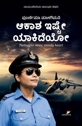 AKASHA ISHTE YAKIDEYO