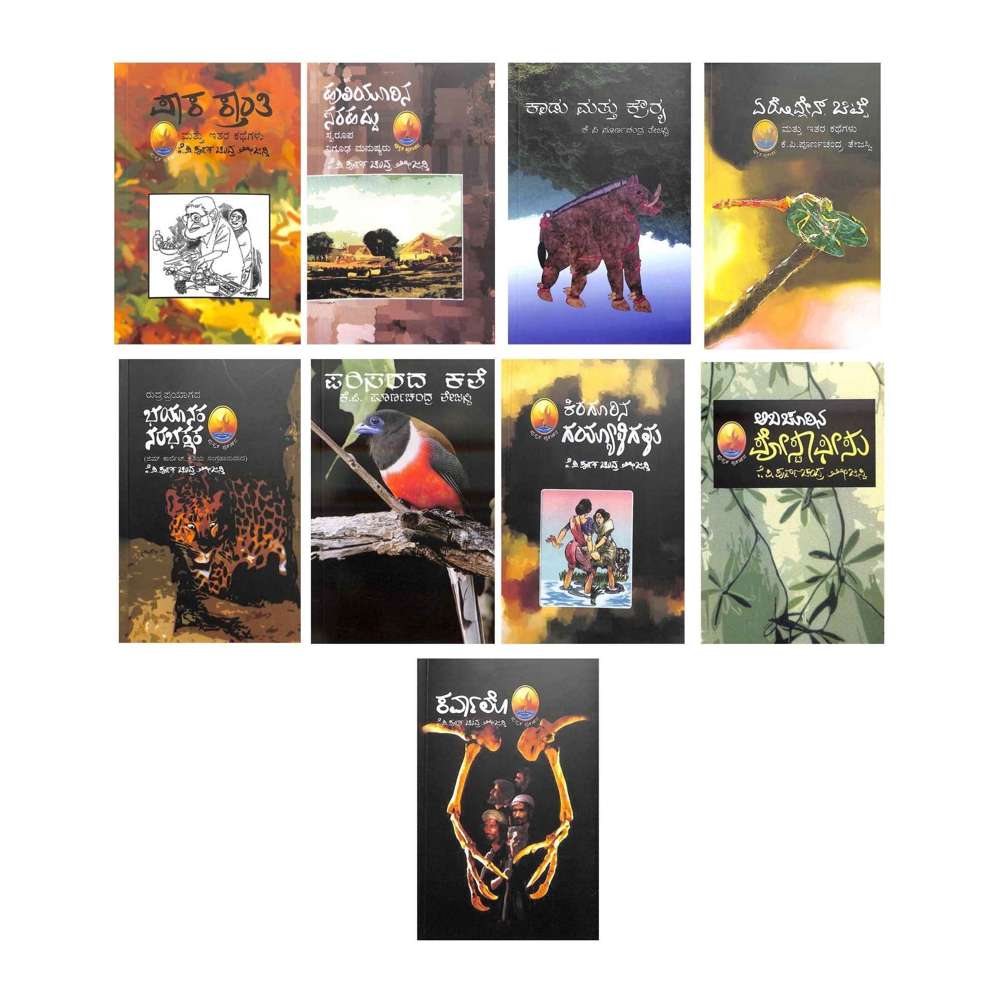 K. P. Poornachandra Tejaswi Selected 9 Books Combo | Tejaswi 9 Books Combo