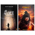 ಅತೀತ + ಅಭೀರ ಸರಣಿ ಕಾದಂಬರಿಗಳು | Ateetha + Abheera Series Novels