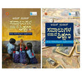 Challenges in Education (Part 1 & 2) | ಸವಾಲುಗಳ ನಡುವೆ ಶಿಕ್ಷಣ