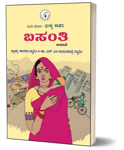 Basanthi ( Novel )