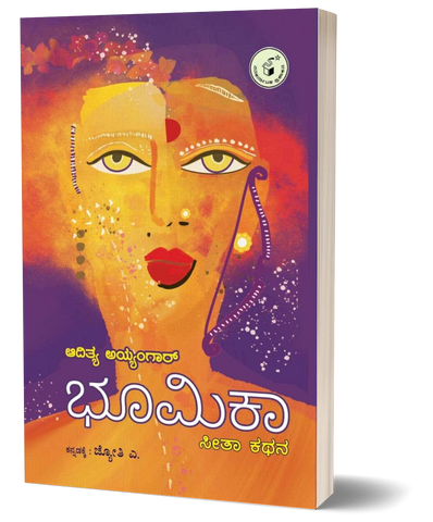 Bhumika : Seetha Kathana